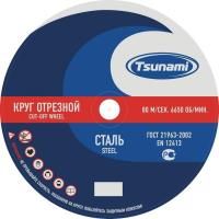 Круг отрезной по металлу TSUNAMI 150х2,5х22  А30 (